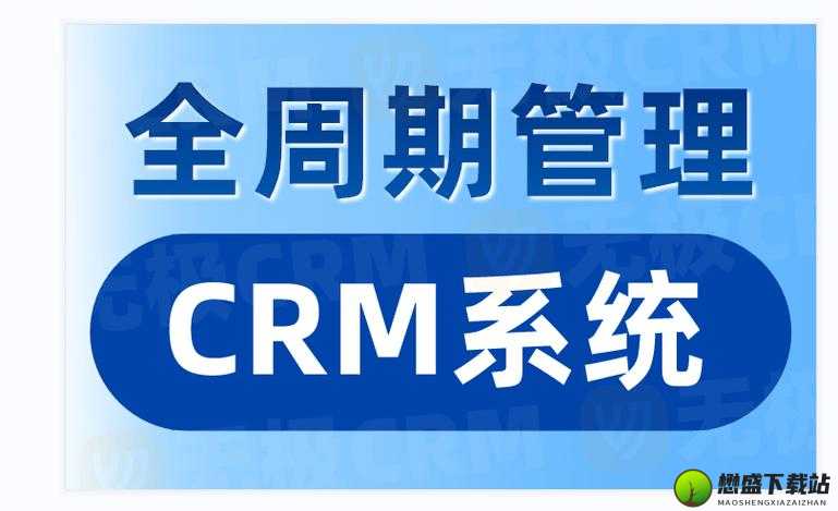 成免费的 CRM：助力企业高效管理