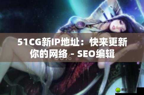 51cgfun 热心群众热门：最新动态