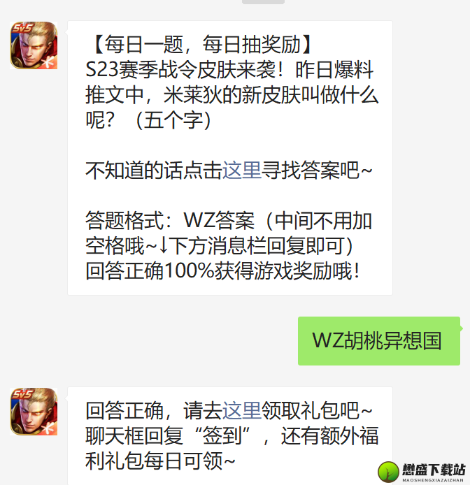 王者荣耀微信每日一题答案大放送：2022 年 11 月 28 日