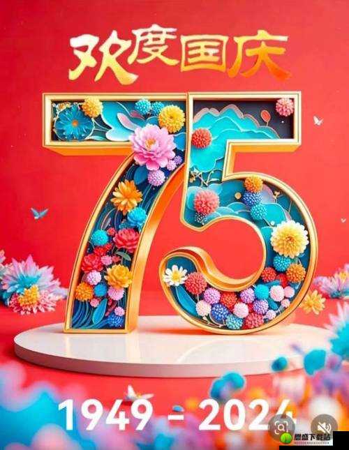 欢乐球吃球盛大庆祝国庆活动回顾：福利活动览，共度节日盛宴