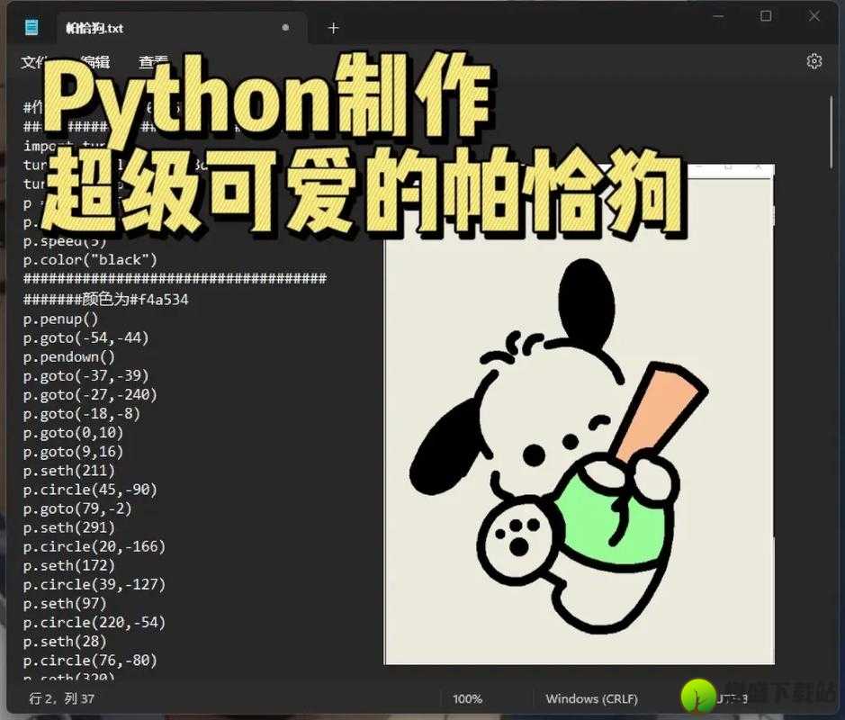 python 人狗：有趣的互动故事