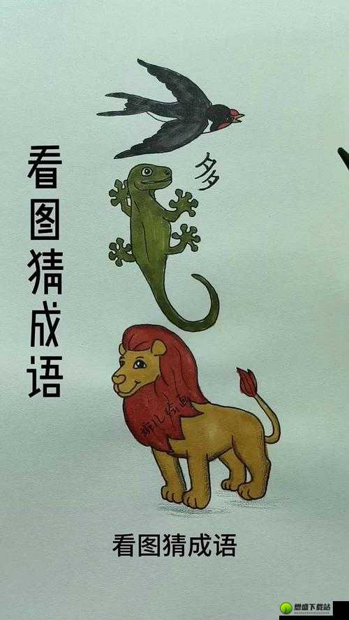 微信成语猜猜看太师第16关答案及关卡答案大全汇总