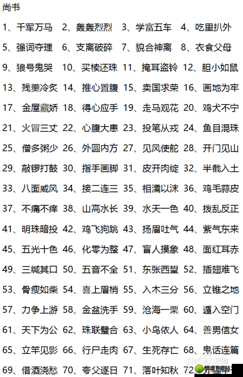 微信看图猜成语太师第35关答案大全及解析：全面解锁关卡通关攻略