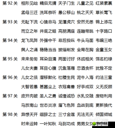 微信成语消消乐翻天第40关攻略大全：通关技巧与成语解析