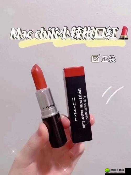 MAC 小辣椒 877 正品推荐：优质经典之选